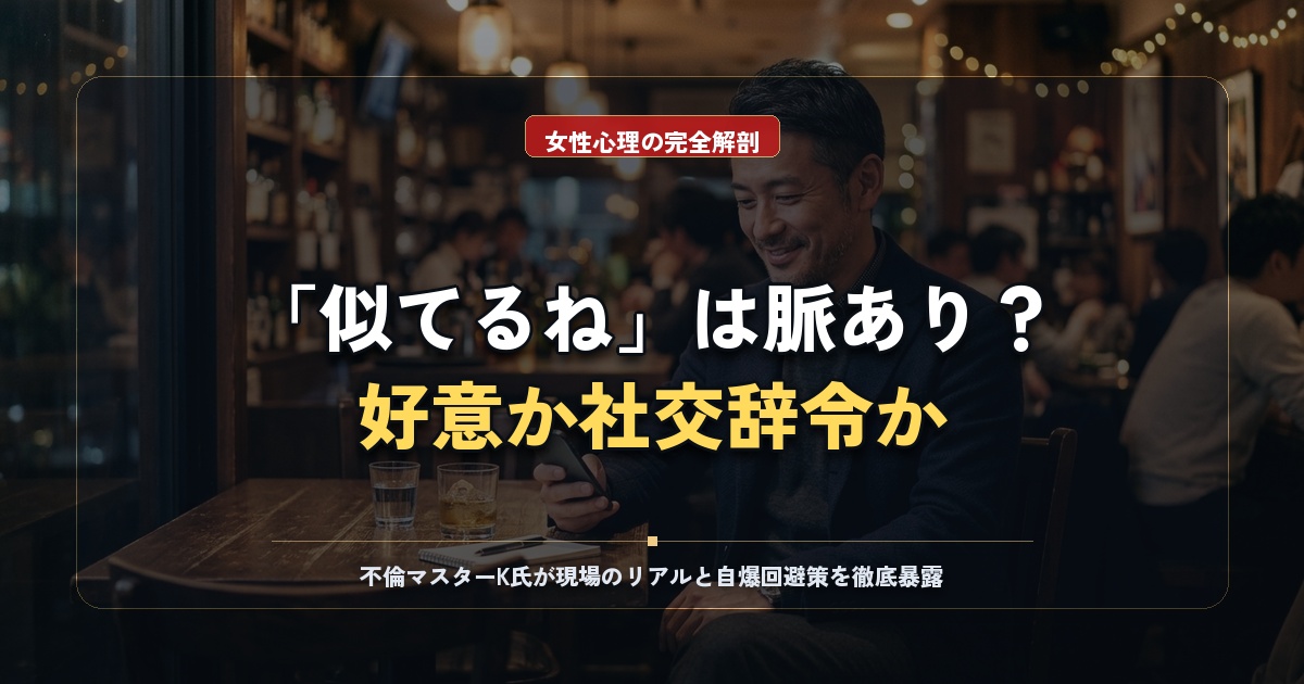 「自分と似てる」って言う女性の心理とは？ 言われたら脈ありのサインか？