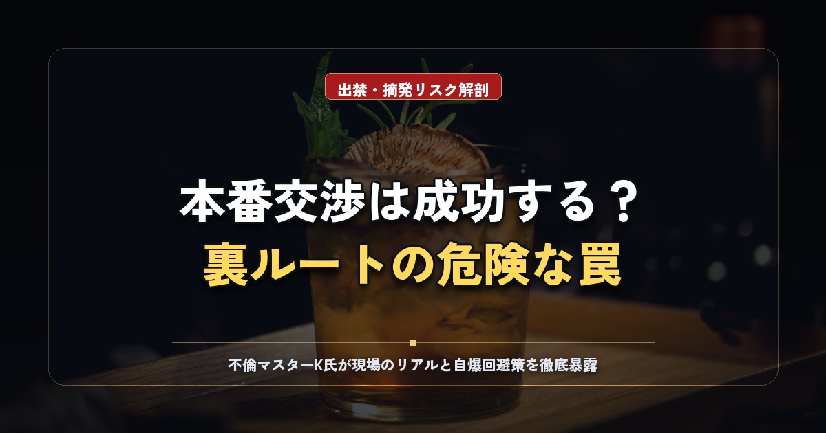 メンズエステの本番交渉は無理？成功率とリスク、確実にヤれる裏ルート