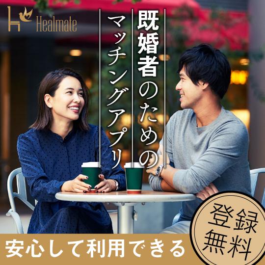 Healmate（ヒールメイト）公式サイトバナー