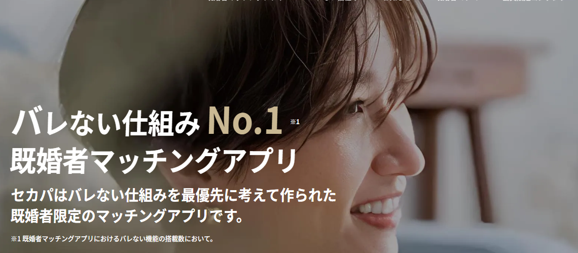 セカパ（Secapa）