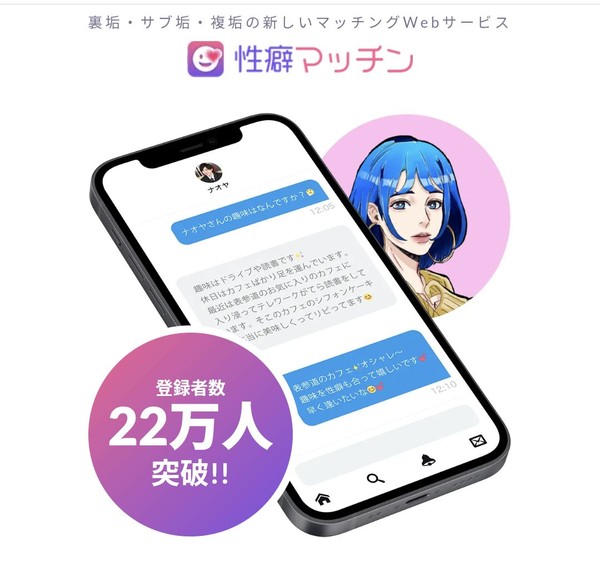 性癖マッチン