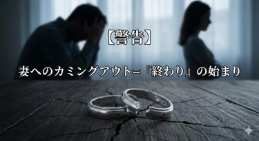 寝取られ（NTR）願望を実現する方法とは？注意すべきポイントを解説
