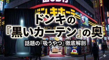 【徹底調査】ドンキで買える「吸うやつ」は本物？偽物？本当に気持ちいい？｜女性に話題の最新ラブグッズを解説